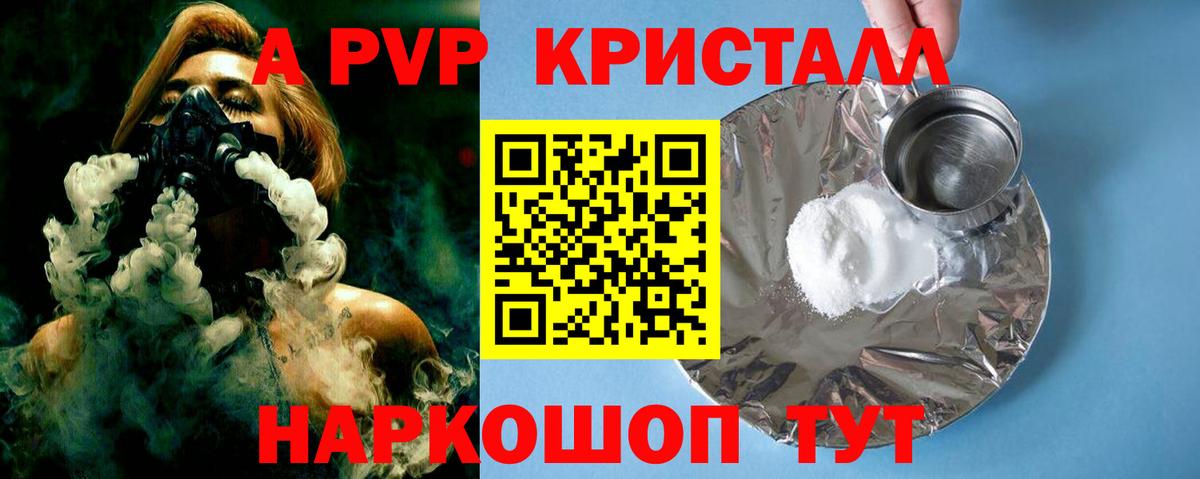 APVP кристаллы Чернушка