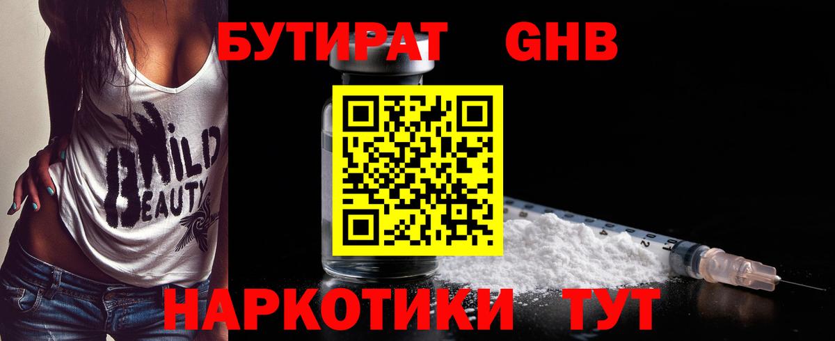 БУТИРАТ  Бутират Butirat  Вход с VPN  Чернушка 
