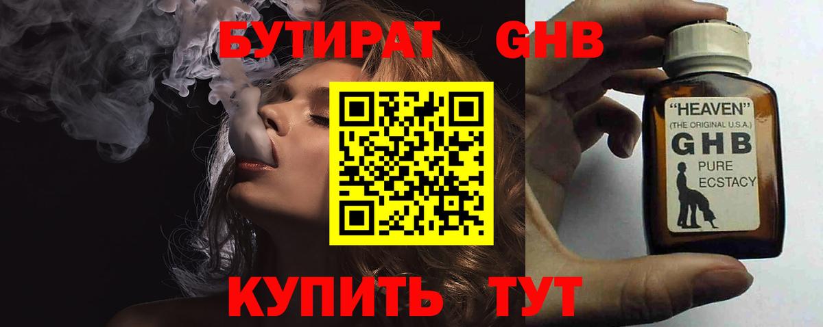 Бутират BDO 33% Чернушка