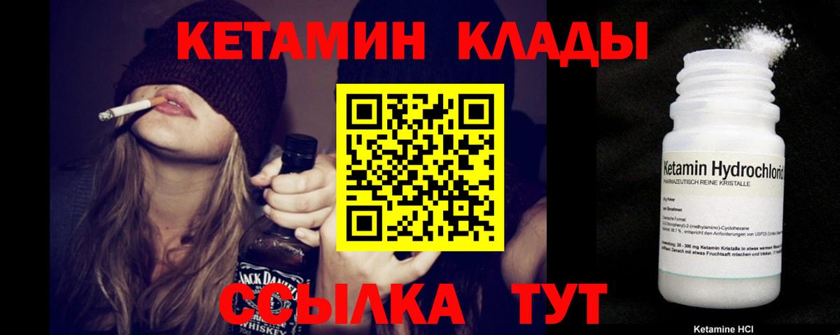   как войти  Вход с VPN  Кетамин VHQ  Чернушка  КЕТАМИН ketamine 